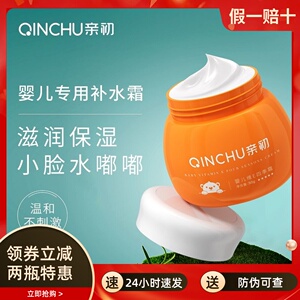 亲初儿童面霜维e保湿霜婴儿四季补水护肤润肤乳宝宝秋冬防皴裂霜
