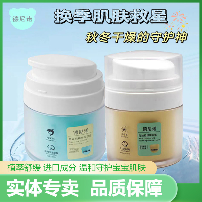 德尼诺角鲨烷精华保湿霜婴儿面霜