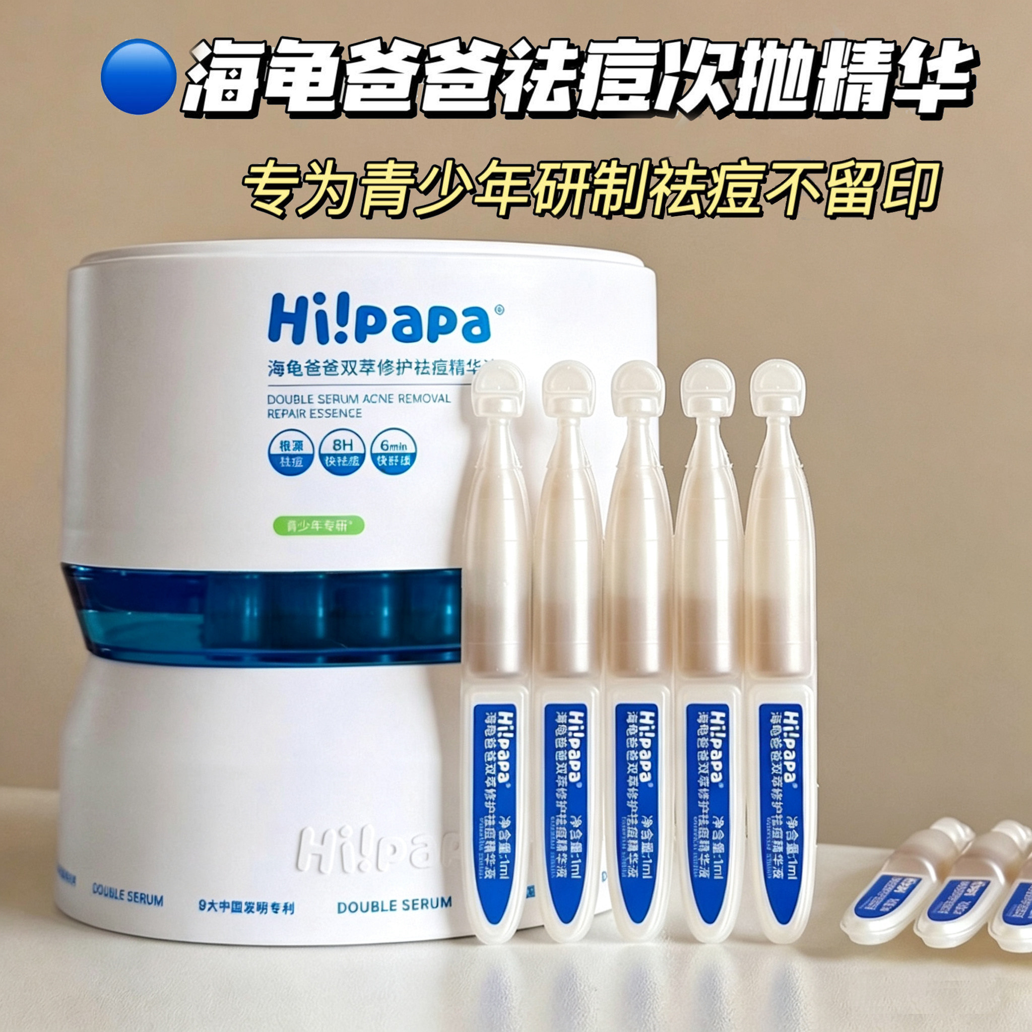 海龟爸爸祛痘精华液次抛急救青少年控油祛痘次抛液淡化红痘印护肤