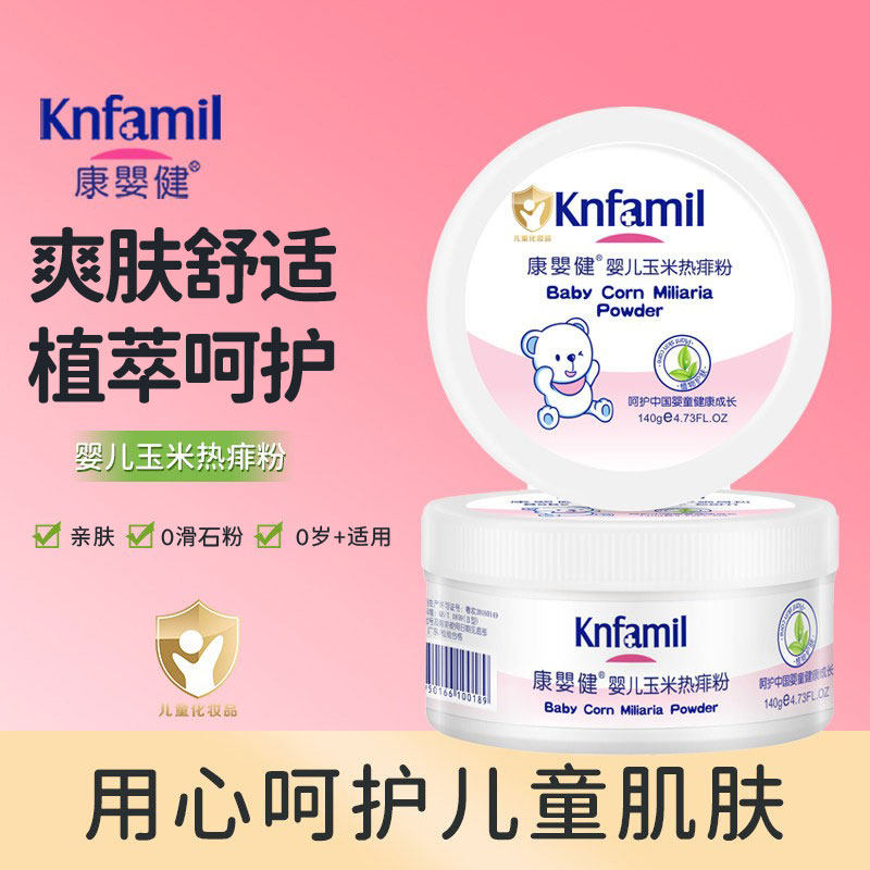 康婴健新生儿玉米痱子粉夏季