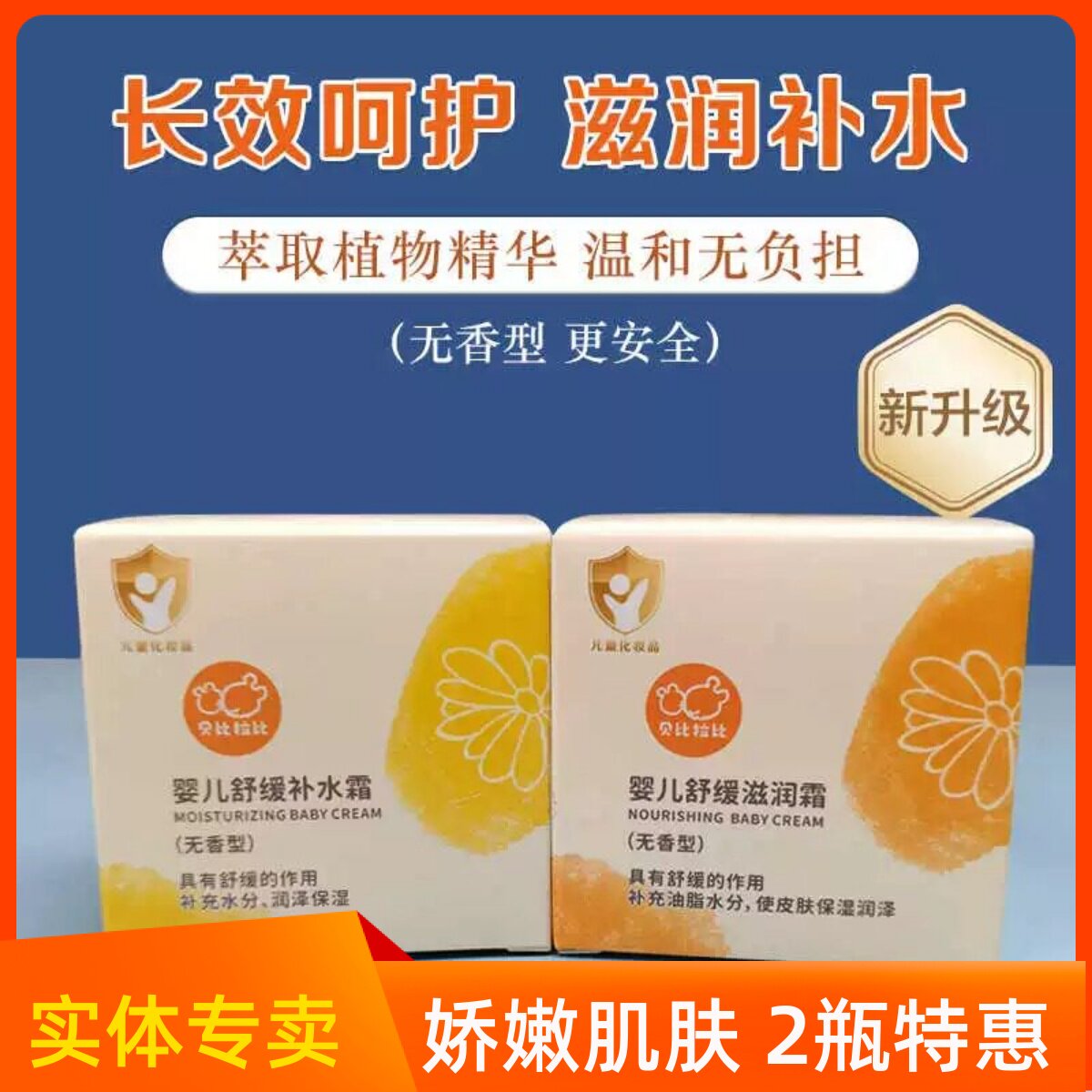 贝比拉比婴儿舒缓补水霜滋润面霜