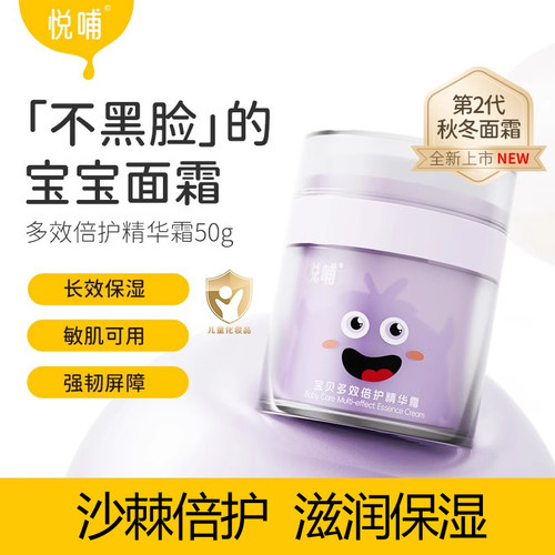 悦哺倍护精华霜宝宝不黑脸面霜