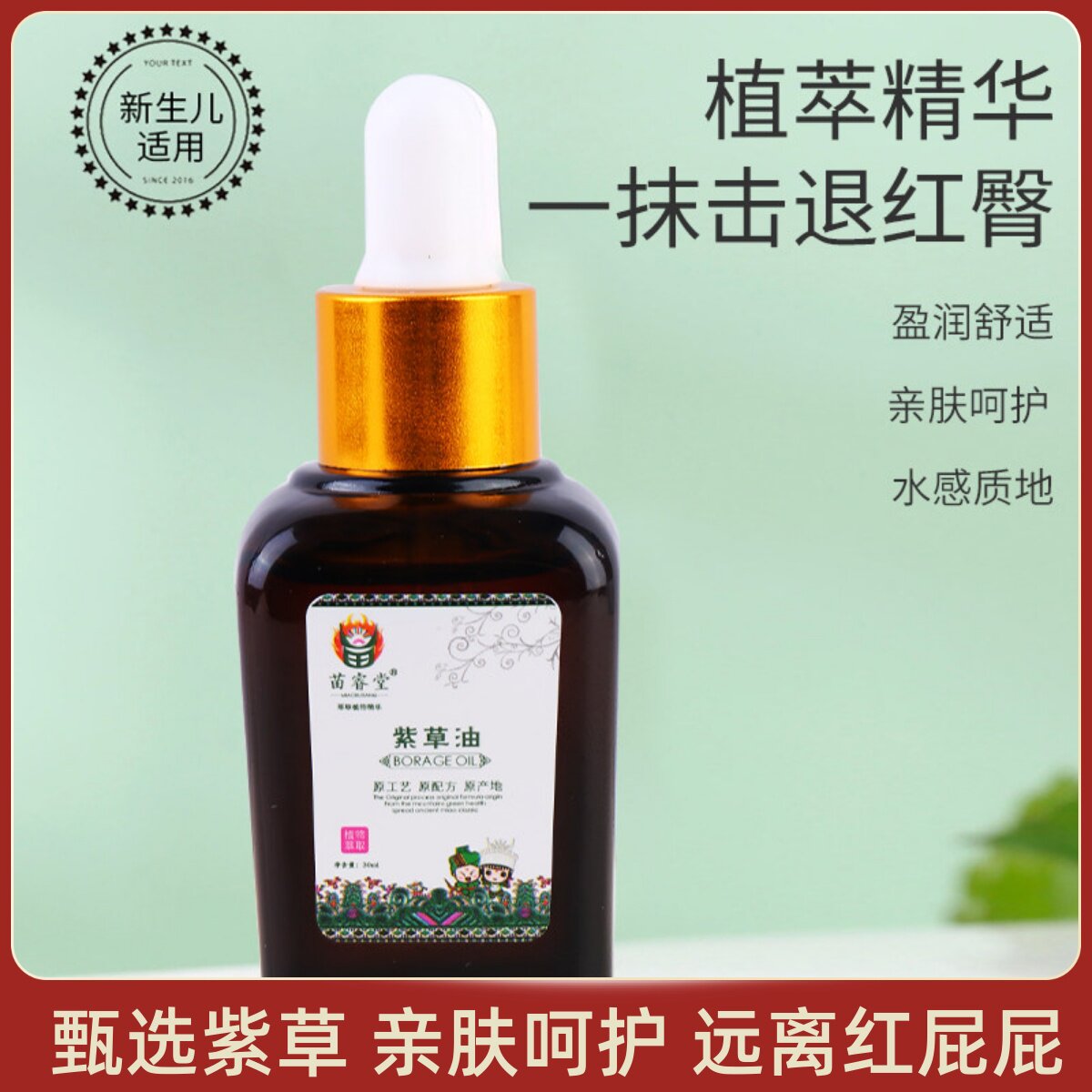 苗睿堂紫草油婴幼儿按摩油新生儿宝宝去头垢红屁屁淹脖子湿痒膏