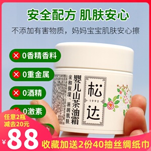 松达婴儿面霜新生儿童宝宝护肤品山茶油霜保湿补水防干皴裂润肤乳
