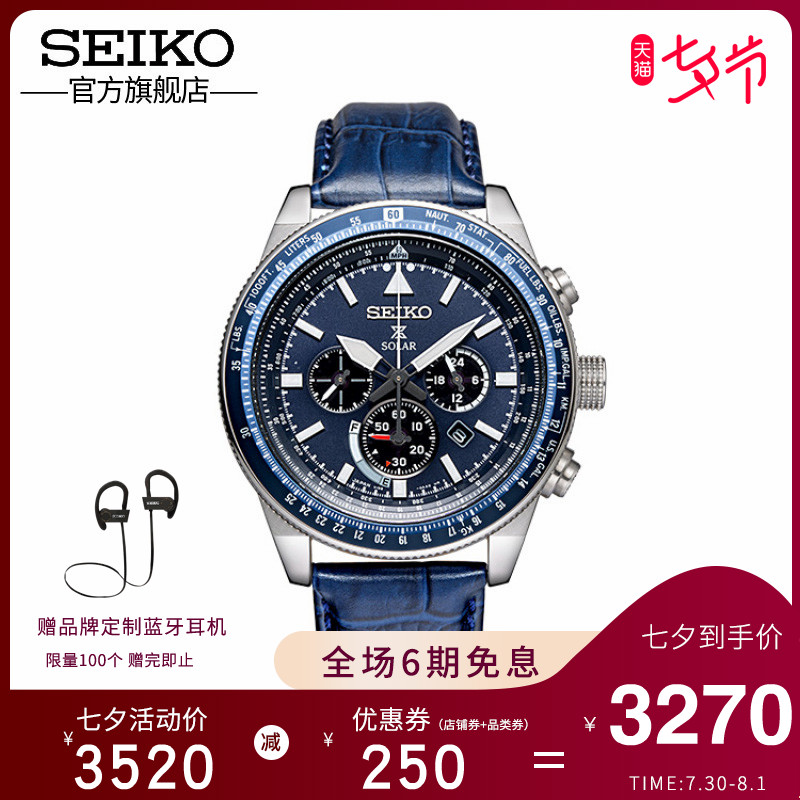 SEIKO¾«¹¤ÊÖ±íÄÐÈÕ±¾Ì«ÑôÄܱíÄÐÊ¿¹âÄÜ·ÀË®±íÔ˶¯ÄбíSSC609J1