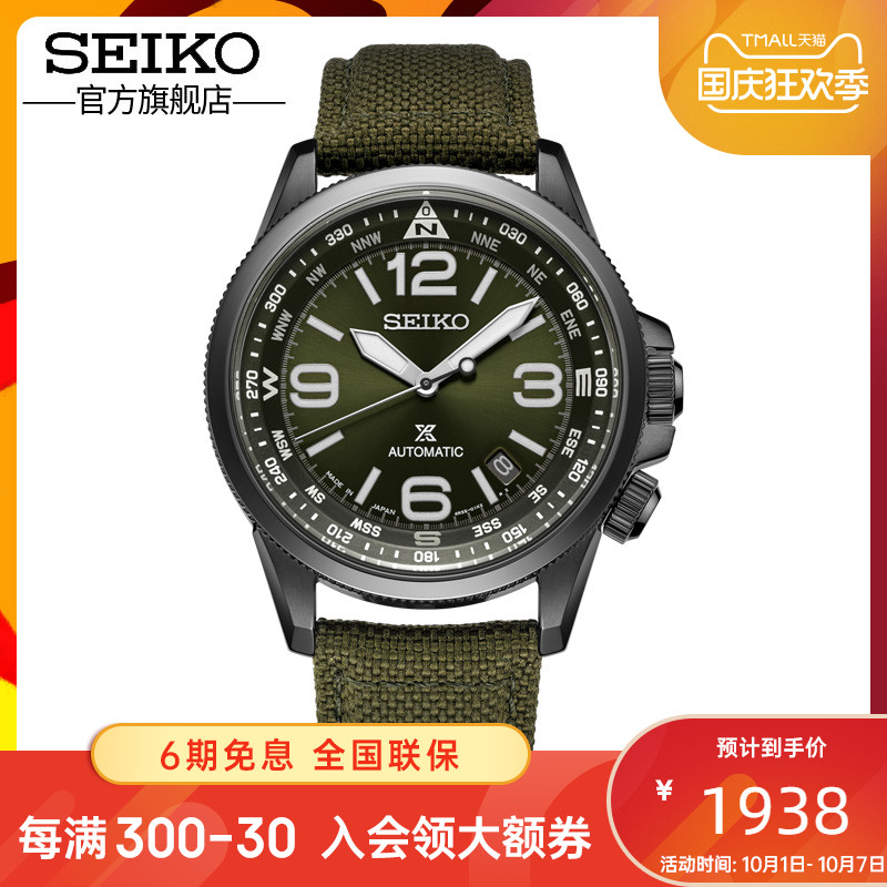 SEIKO精工手表男日本自动机械表户外运动防水尼龙带男表SRPC31J1