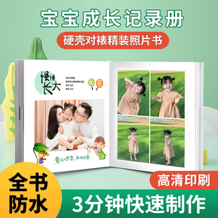 相册定制纪念册宝宝儿童成长记录册自制照片书打印成册制作相册本