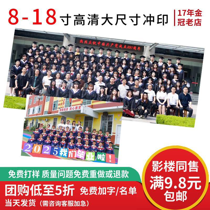 明星海报定制洗照片8/9/10/12寸冲印洗相片网上冲洗晒集体毕业照