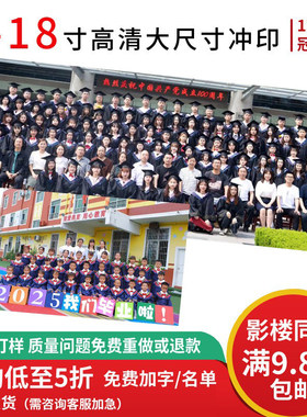 洗照片毕业照放大照全家福