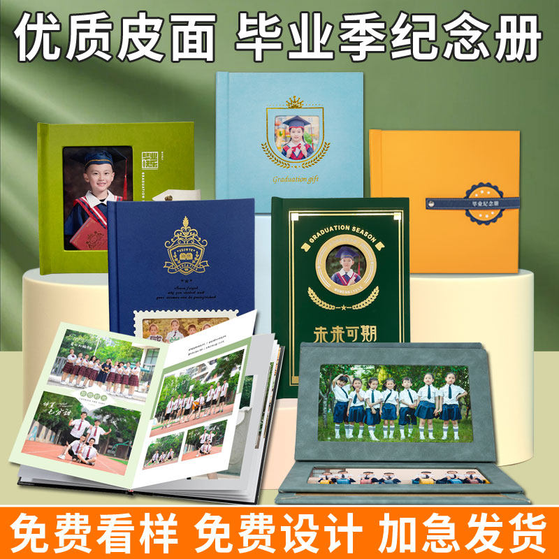 高端皮面定制照片书幼儿园小学同学会纪念册毕业照成册制作同学录