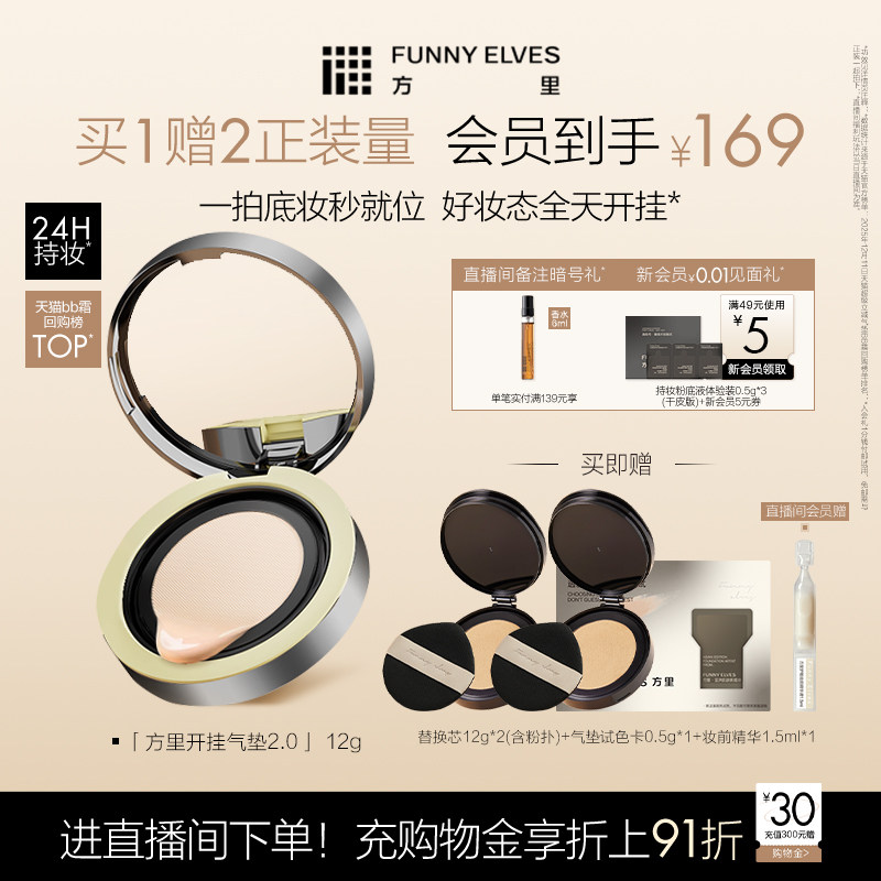 funnyelves方里开挂气垫干油皮遮瑕控油粉底液持妆礼物不脱妆服帖