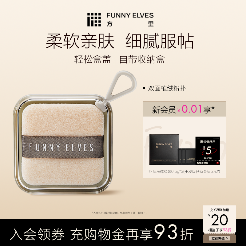 funnyelves方里粉扑柔软亲肤