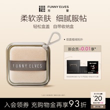 FunnyElves方里双面植绒定妆粉扑粉饼替换散粉蜜粉扑脸部化妆工具