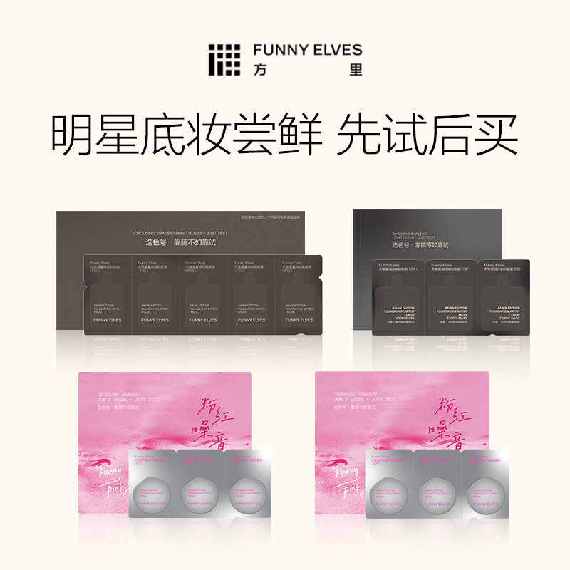 【百亿补贴】funnyelves方里持妆粉底液气垫控油遮瑕持久不脱妆