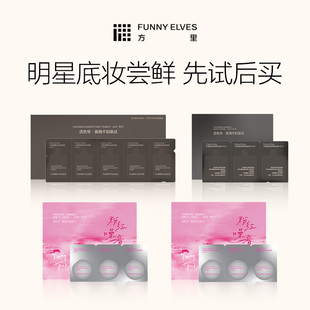 funnyelves方里持妆粉底液气垫控油遮瑕持久不脱妆妈生感试色卡