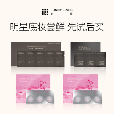 funnyelves方里持妆粉底液气垫控油遮瑕持久不脱妆妈生感试色卡