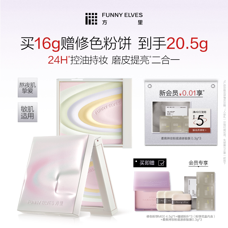 funnyelves方里粉饼定妆五色粉饼散粉定妆粉持久控油提亮蜜粉饼