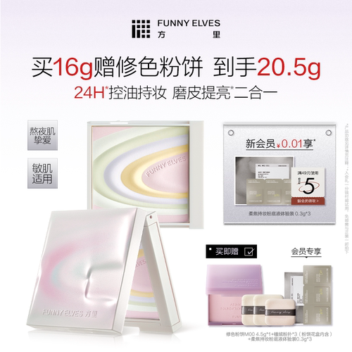 funnyelves方里粉饼定妆五色粉饼散粉定妆粉持久控油提亮蜜粉饼