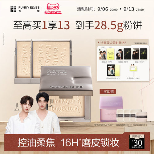 长效定妆 防水控油