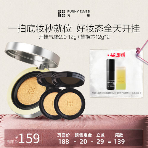 【加购！15号付定金】 funnyelves方里气垫遮瑕持久不脱妆保湿
