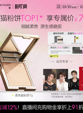 funnyelves方里柔焦蜜粉饼控油持久补定妆清透磨皮礼物贴肤散粉