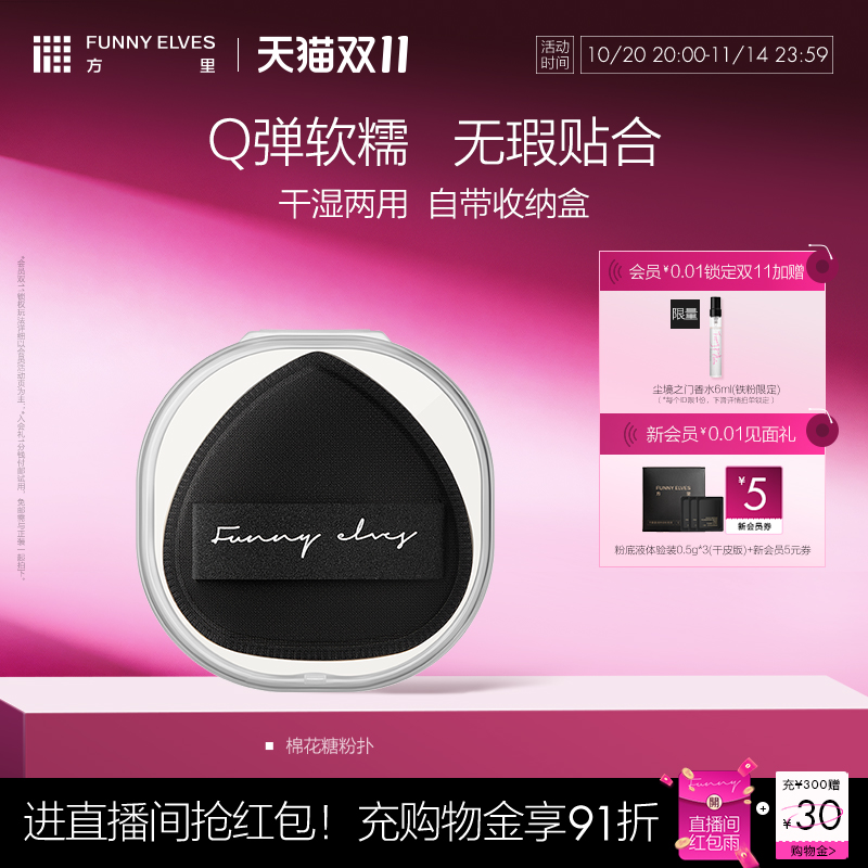 FunnyElves方里粉扑脸部化妆工具