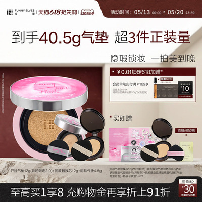 funnyelves方里气垫干皮持妆遮瑕持久不脱妆油皮控油保湿滋润服帖