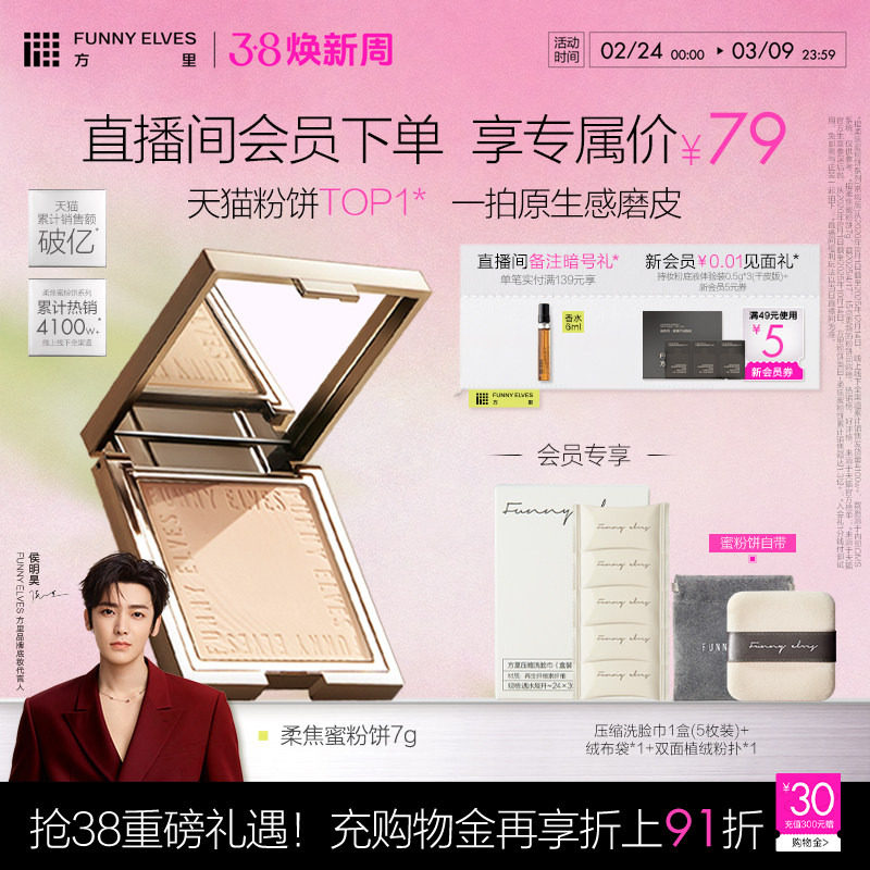 【新年礼物】funnyelves方里散粉定妆粉饼控油持久持妆遮瑕磨皮