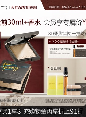 FunnyElves方里柔焦防晒蜜粉饼控油持久锁妆磨皮定补妆防晒SPF38