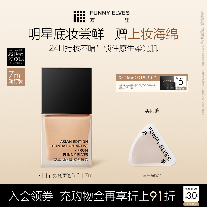 官方旗舰店控油持久粉底液小样