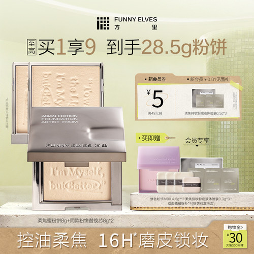 长效定妆 防水控油