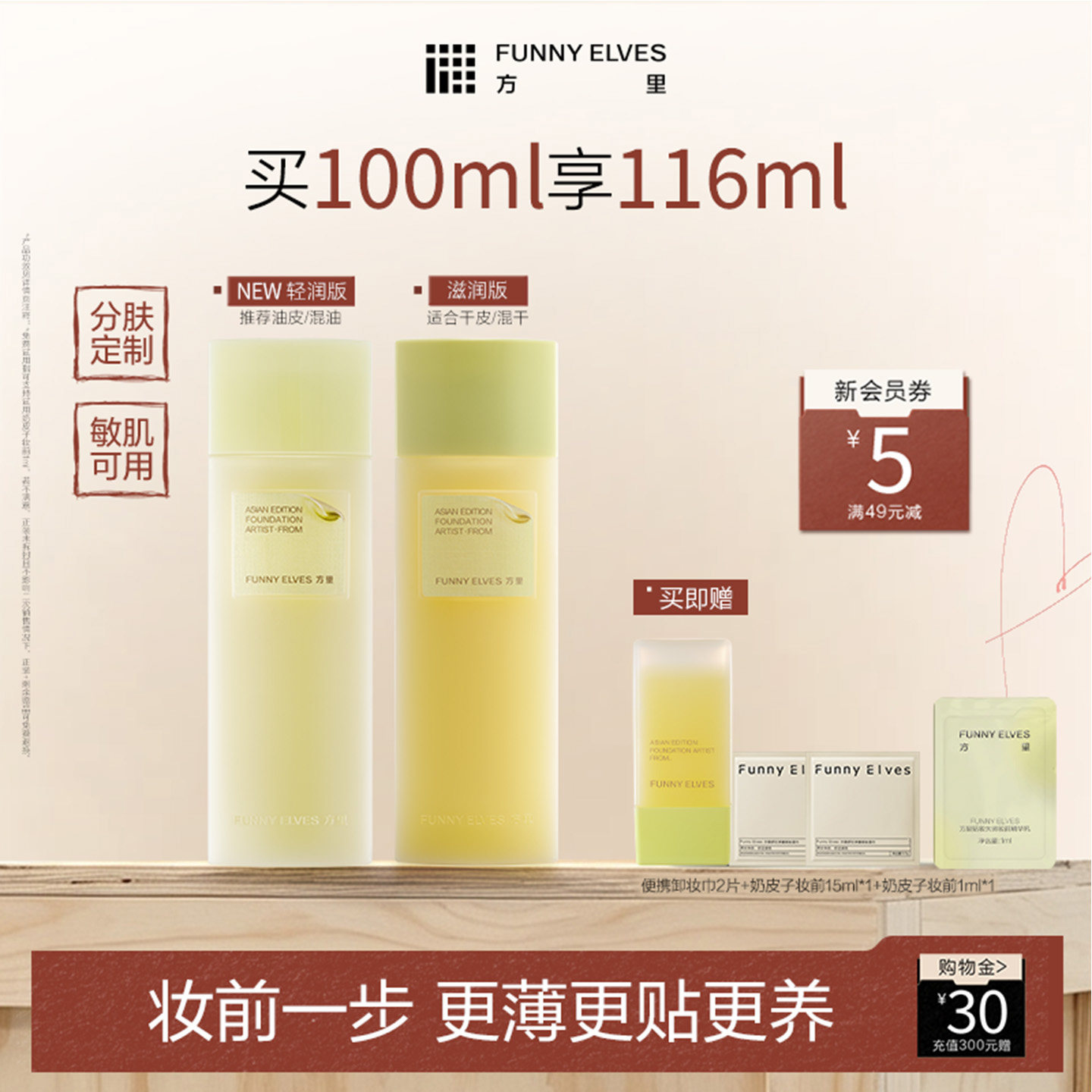 funnyelves方里奶皮子妆前乳保湿补水不卡粉贴贴霜控油妆前隔离图片