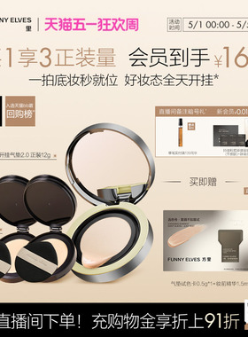 funnyelves方里气垫干皮持妆遮瑕持久不脱妆油皮控油保湿滋润服帖
