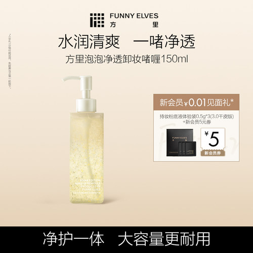 方里眼唇脸三合一卸妆啫喱