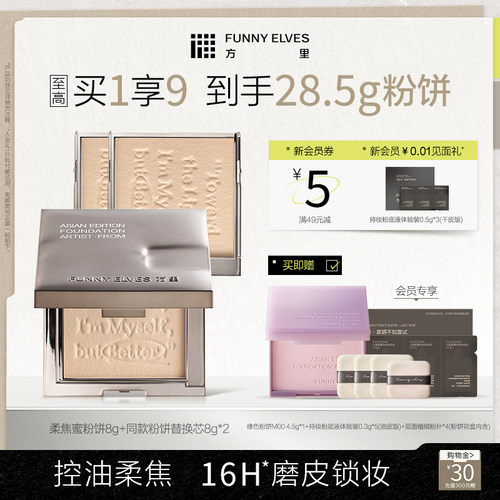 长效定妆 防水控油