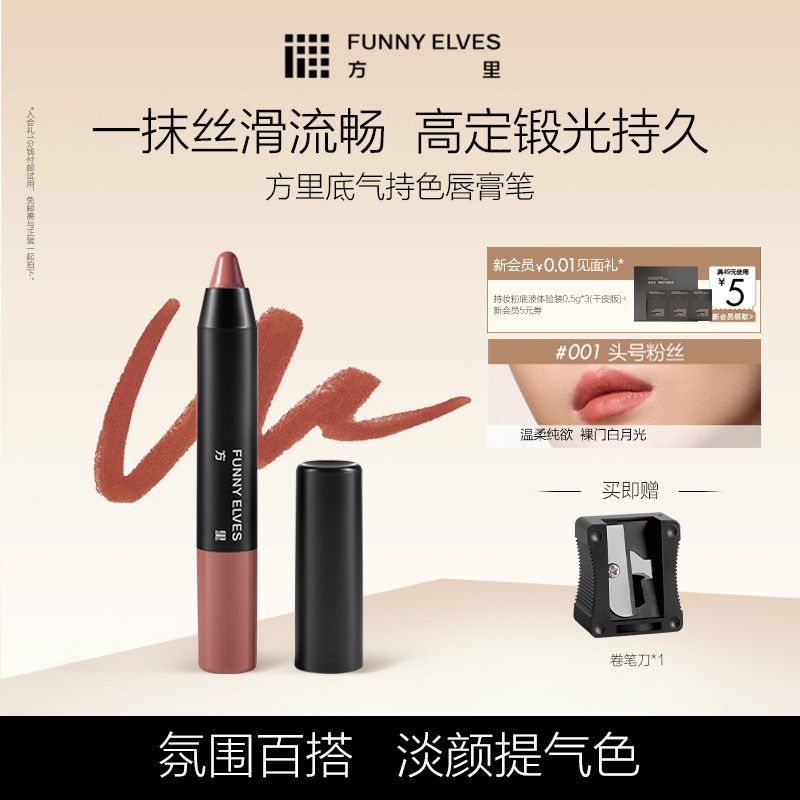 Funny Elves/方里唇线笔底立体塑型唇膏笔勾勒唇形口红旗舰店正品