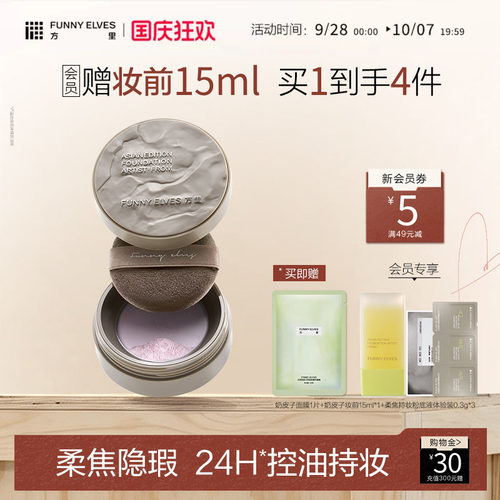 84%矿物精华粉* 控油柔焦隐无痕