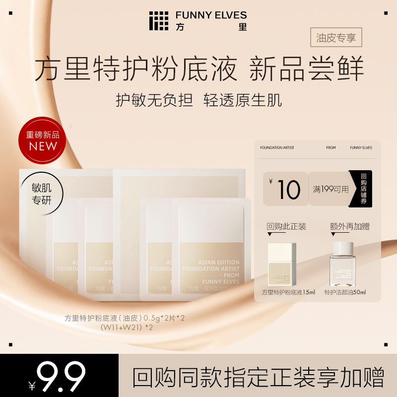 FunnyElves方里底气护