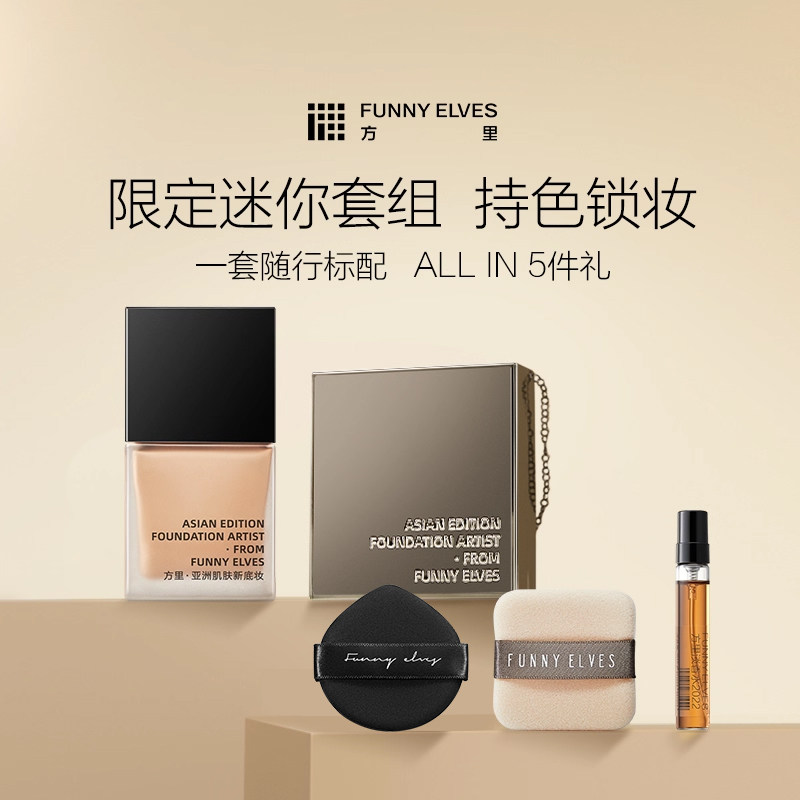 Funnyelves方里彩妆粉饼粉底液控油定妆补妆化妆品礼物散粉,彩妆/香水/美妆工具,彩妆套装,淘宝优惠券,粉丝福利购,淘宝优惠卷