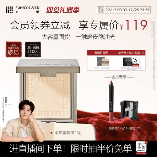 funnyelves持久方里柔焦蜜粉饼