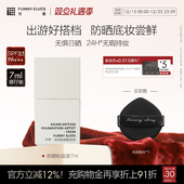 FunnyElves方里防晒粉底液7ml轻薄服帖遮瑕持久不脱妆油皮spf35