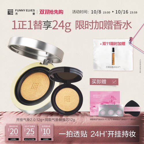 【双11抢先购】funnyelves方里气垫遮瑕持久不脱妆干皮气垫粉底