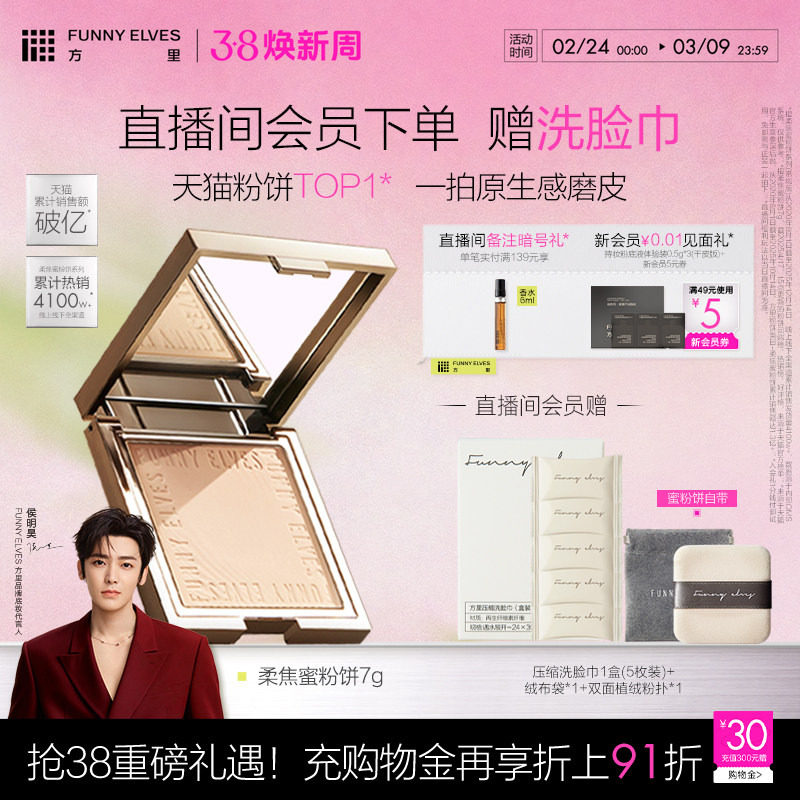 funnyelves方里柔焦蜜粉饼控油定补妆雾面散粉不脱妆持久清透
