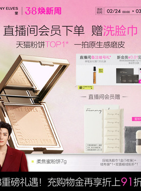 funnyelves方里柔焦蜜粉饼控油定补妆雾面散粉不脱妆持久清透