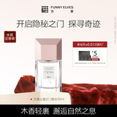 Funny elves方里尘境之门香水木质花香持久留香清新自然礼物香氛