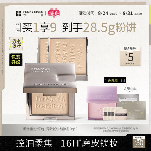 长效定妆 防水控油
