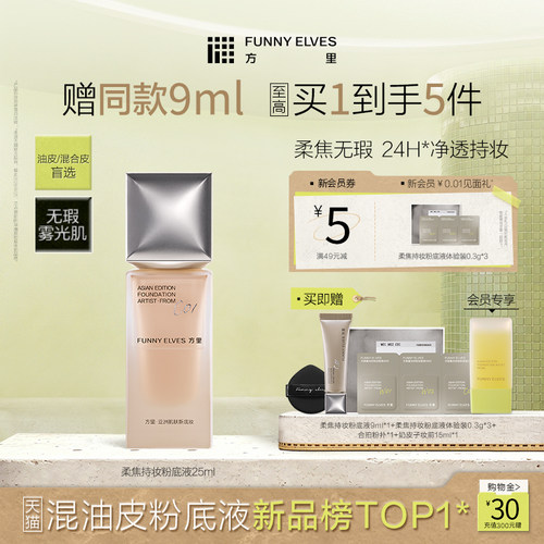 匀净无瑕长持妆 雾感柔焦自透光