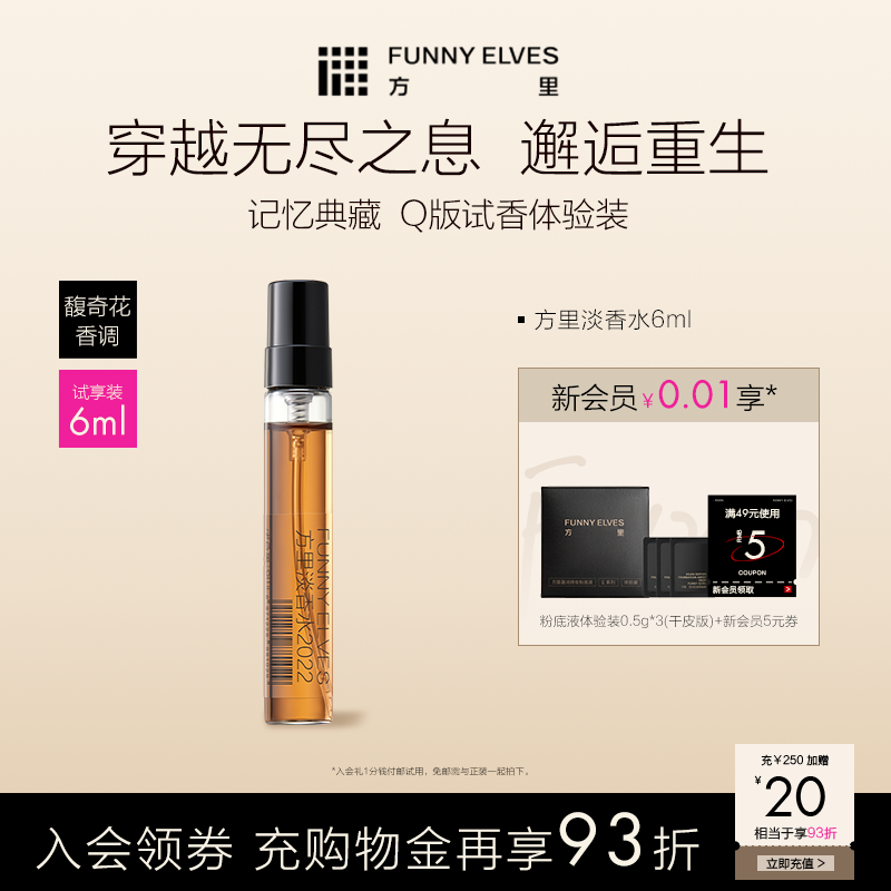 FunnyElves淡香水持久留香
