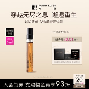 Elves Funny 方里淡香水2022持久留香6ml清新自然官方旗艦店