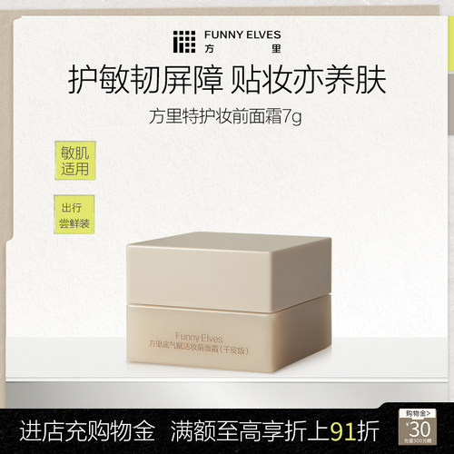 干敏救星 修护舒缓